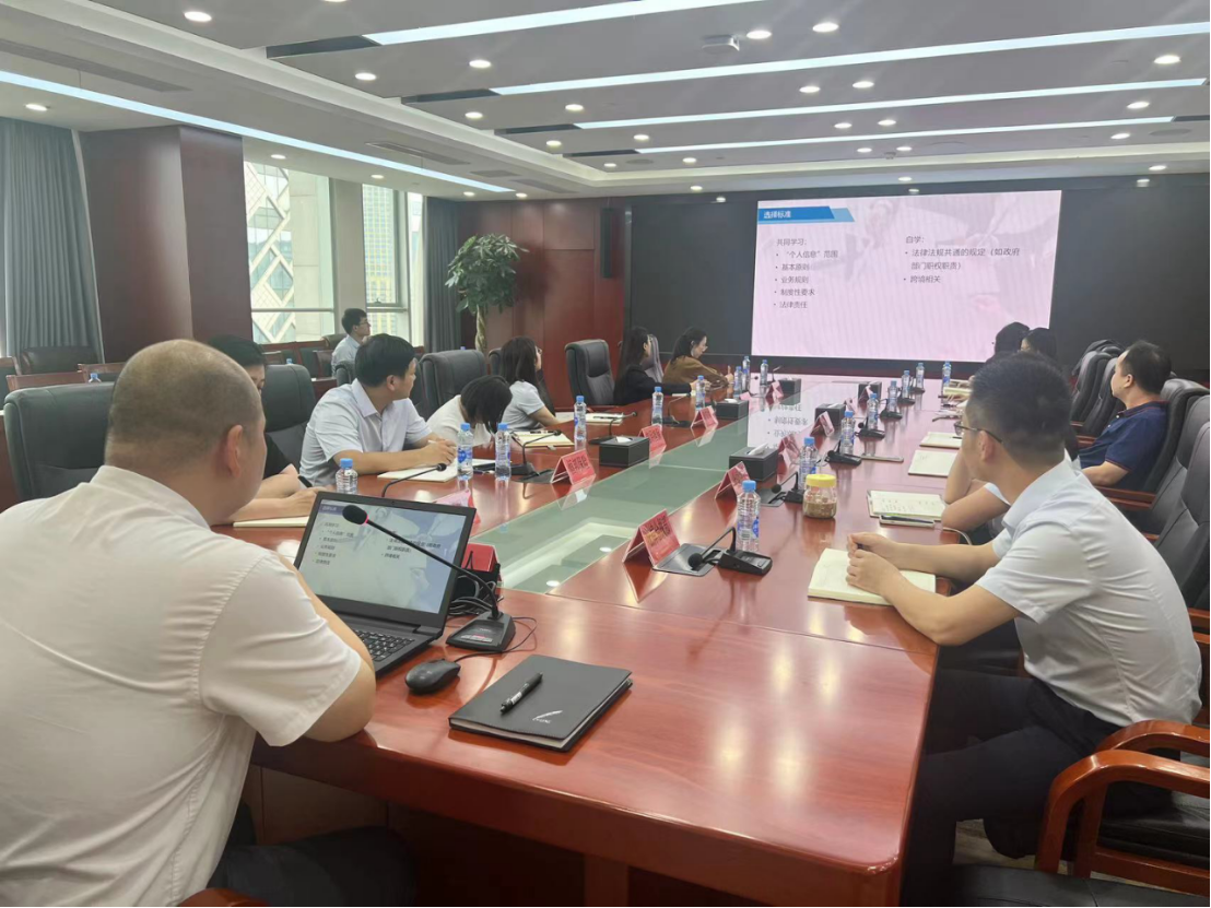 集团举办“金融科技时代的信息合规——以《个人信息保护法》为例”专题培训